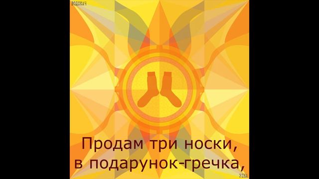 Водокач - Зіна (lyric Video)