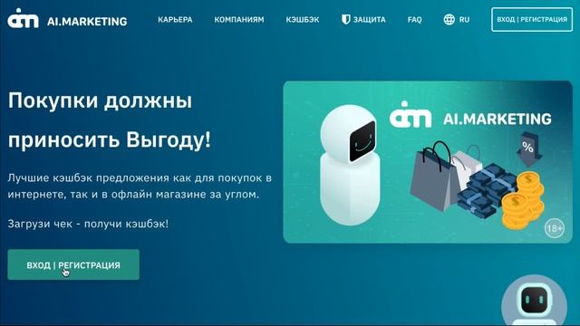 Ai Marketing: пассивный доход на кэшбэках