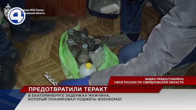 Террористический акт предотвращён в Екатеринбурге