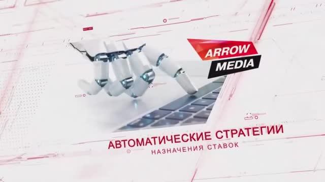 Как работать с автоматическими стратегиями? | Яндекс.Директ | Performance-маркетинг