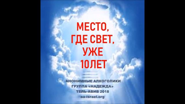 Вступительное слово Паша К., поздравления ветеранов Шломо (ивр), Борис К, Виталик Б.