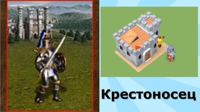Герои 3 - RTS Siege Up / Аналогия юнитов