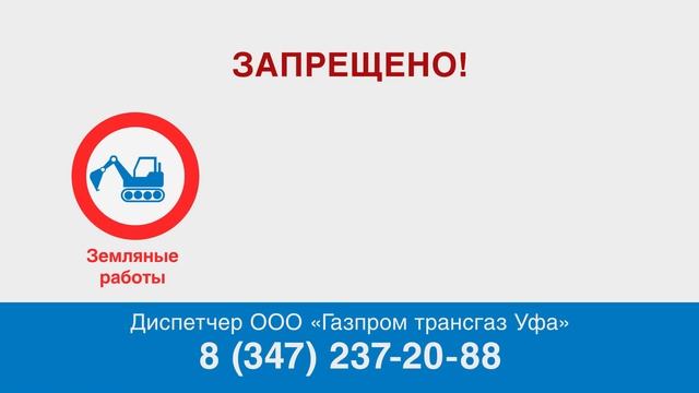 Охранные зоны газопроводов