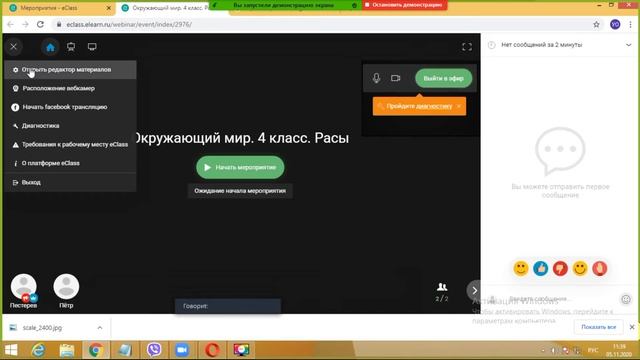 Занятие №3. Обзор платформы EClass.