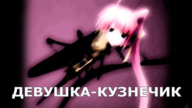Девушка-кузнечик # Мои сны