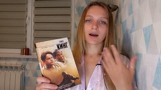 МАРАФОН ЧТЕНИЯ. ДЕНЬ 5. СТИВЕН КИНГ. ЧЕТЫРЕ СЕЗОНА.