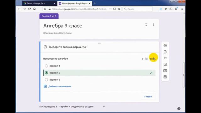 Тест, Квест, Опрос, Алгоритм в  Гугл Форме