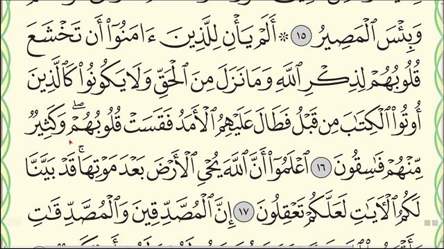 Читаю суру аль-Хадид  57 один раз от начала до конца. ArabiYANarzullo АрабиЯ Нарзулло