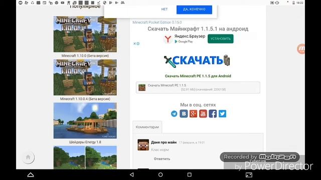 Как скачать бесплатно Майнкрафт версия-1.1.5