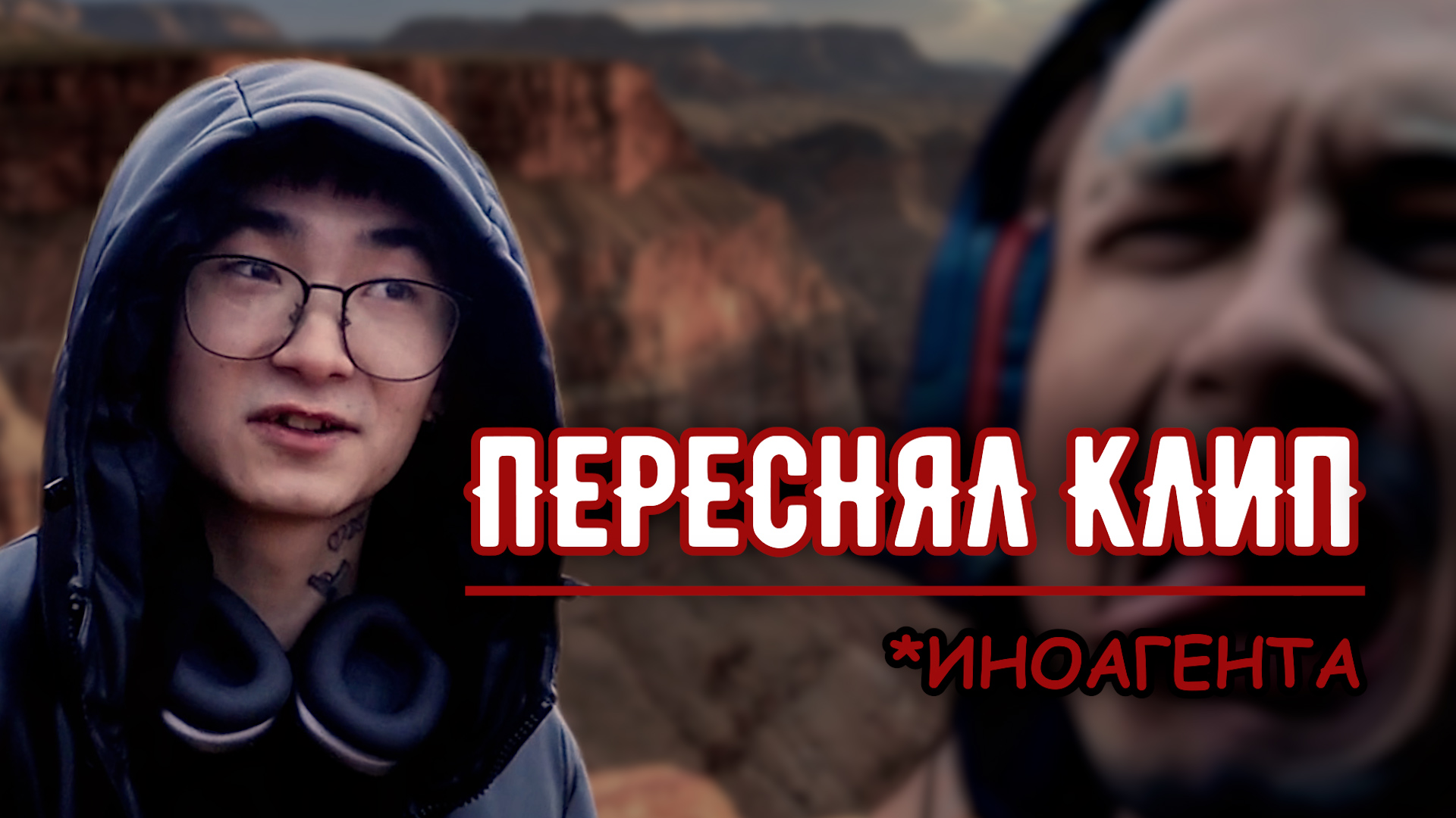 Побывали на легедарной локации