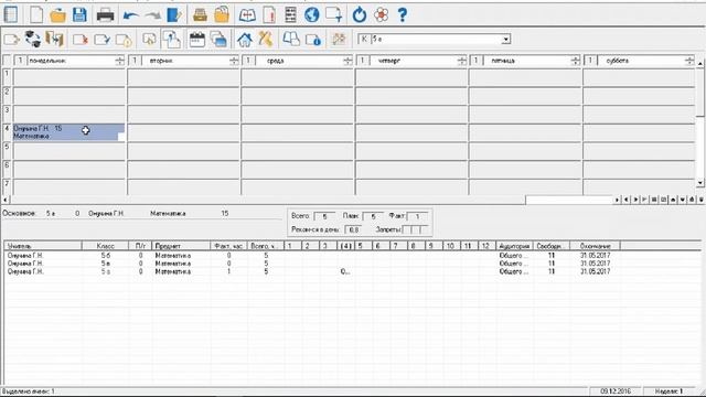 Автоматическое составление школьного расписания в программе 