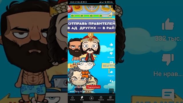 отправляем правителей в рай и ад