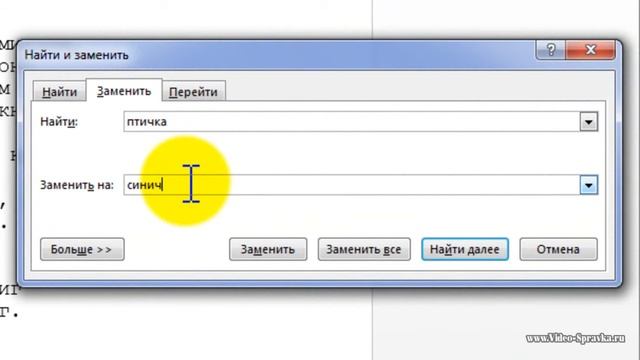 Как в MS Word 2013 автоматически заменить текст