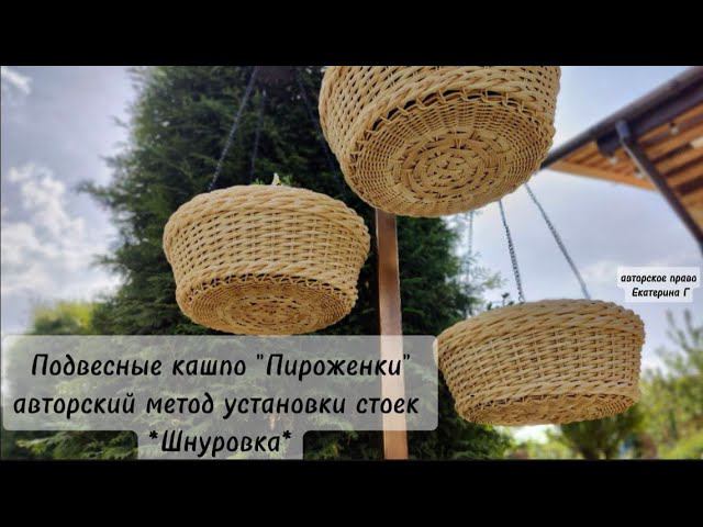 Подвесные кашпо 