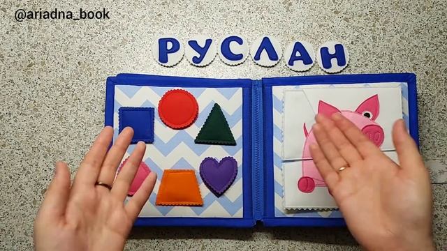 Развивающая мягкая книга из фетра №61 (mild Book)