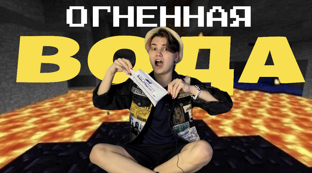 ?ВОЛШЕБНАЯ ВОДА ?