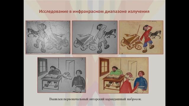 «Реставрация документа: консерватизм и инновации — 2021». Пленарная часть, день 2