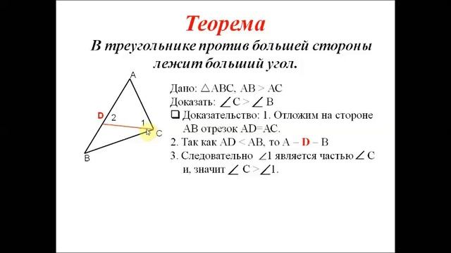 Соотношение сторон и углов треугольников. Геометрия 7 класс