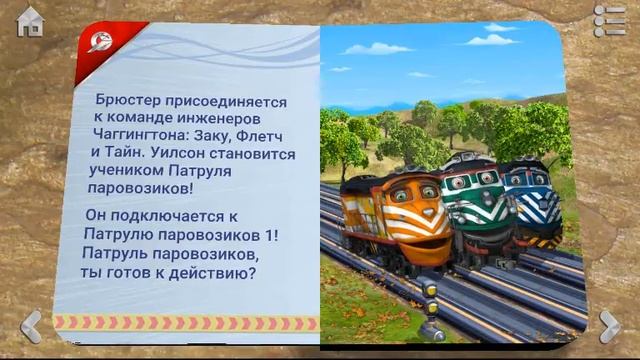 Chugginton Chug Patrol Free книжка игра прохождение