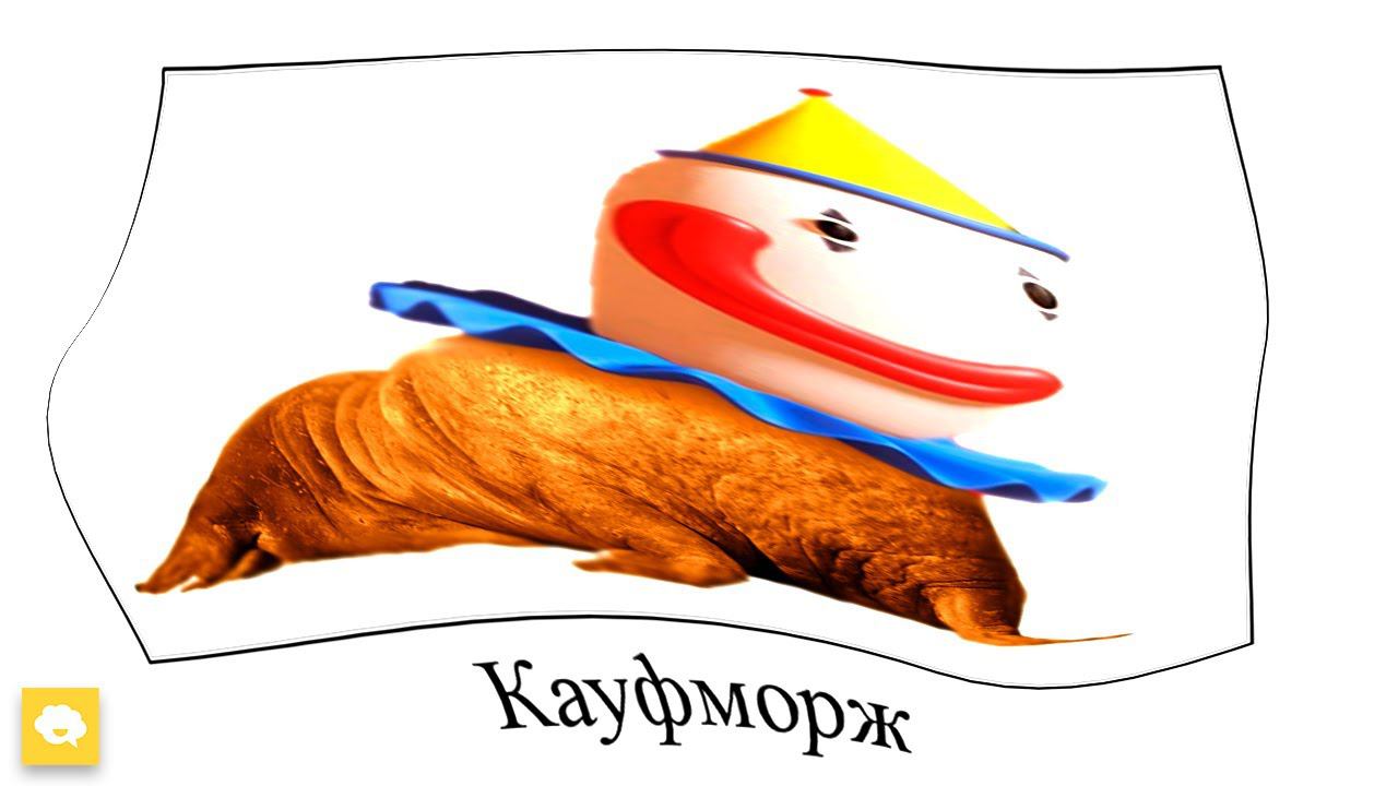 Когда снится УДИВИТЕЛЬНЫЙ ЦИФРОВОЙ ЦИРК: