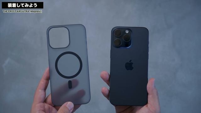 これがiPhone15Pro Max薄型ケースの完成系