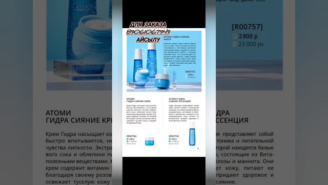 #Атоми Гидра сияние набор