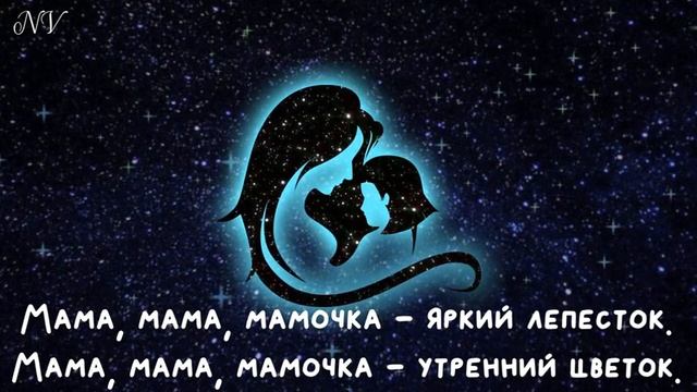 О маме