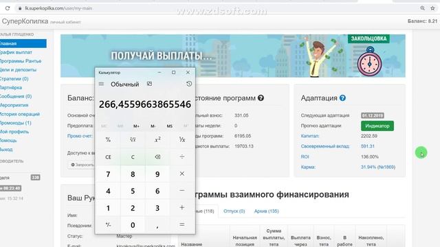 как за 1 минуту рассчитать СВ для кармы 100%