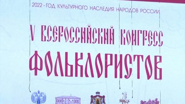 В Рязани прошел пятый Всероссийский конгресс фольклористов