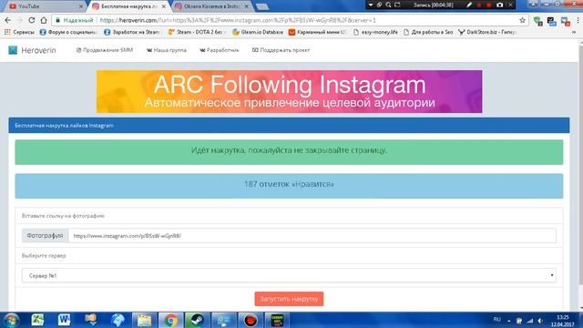 Бесплатная накрутка лайков в Instagram