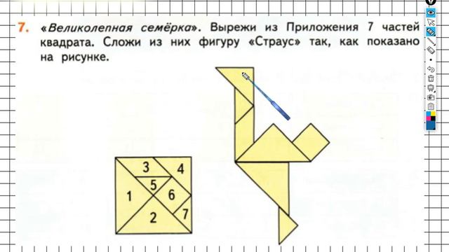 Страница 20 Задание №7 - ГДЗ по математике 2 класс (Дорофеев Г.В.) Часть 2