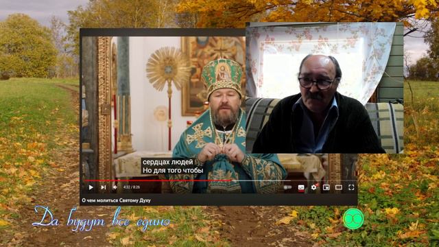 Святой Дух пришёл! Пришёл Тот Кого ждёте. Пришёл Сын Человеческий и ищет веру на земле.