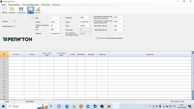 Как прошить рацию Репитон Рысь