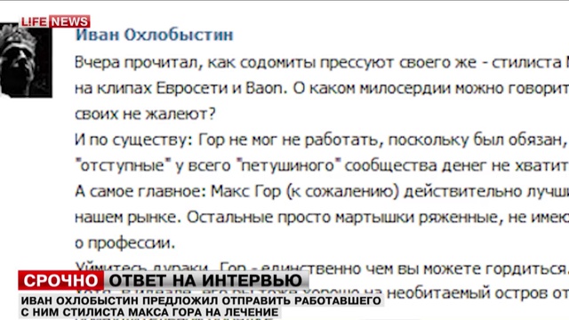 Охлобыстин предложил принудительно лечить стилиста, работавшего с ним