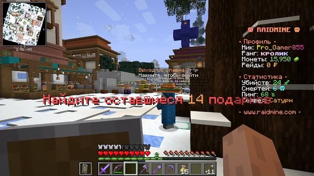 Ищем подарки на RAIDMINE!