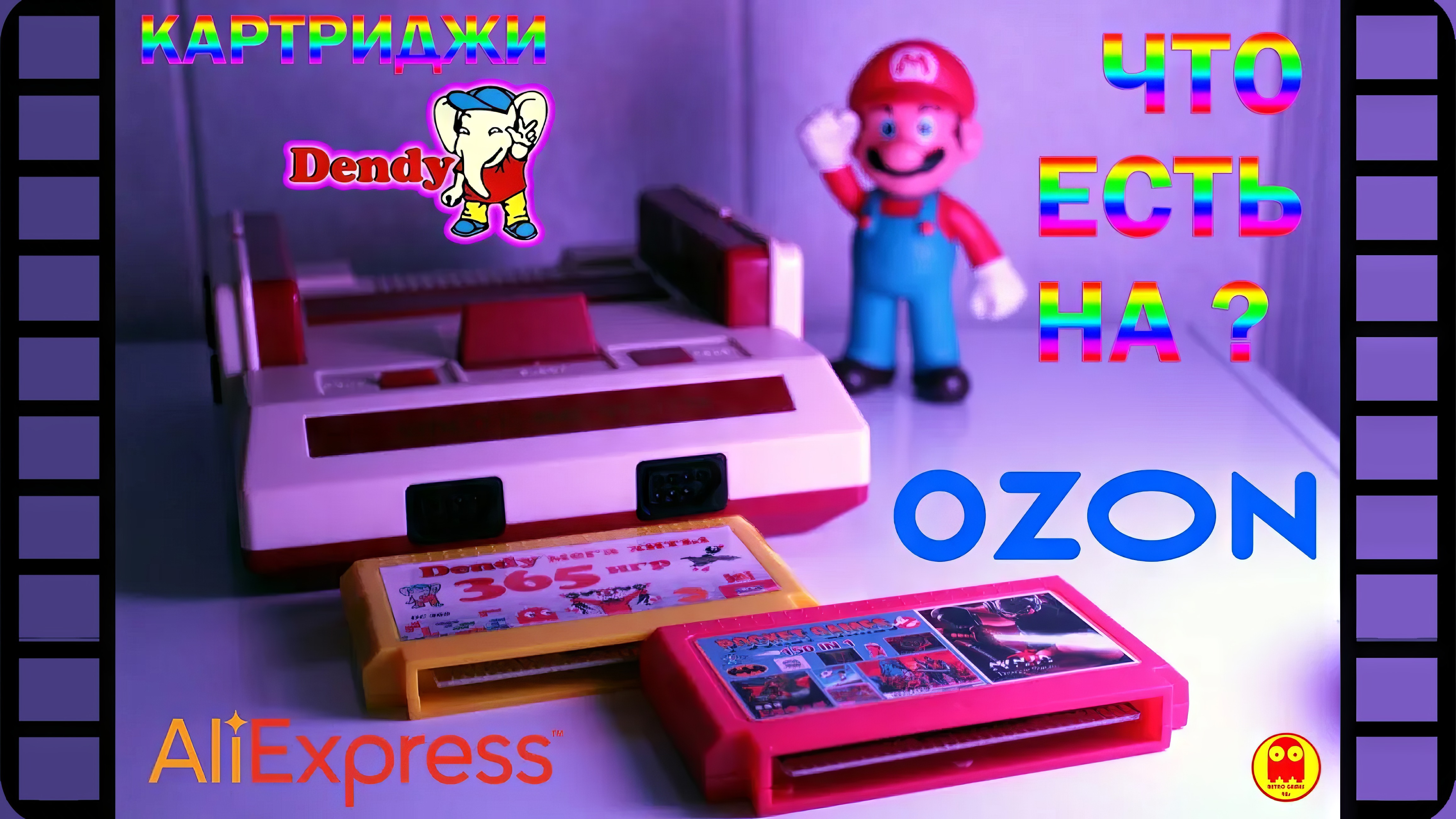 Картриджи Dendy, что продают на AliExpress и OZON?