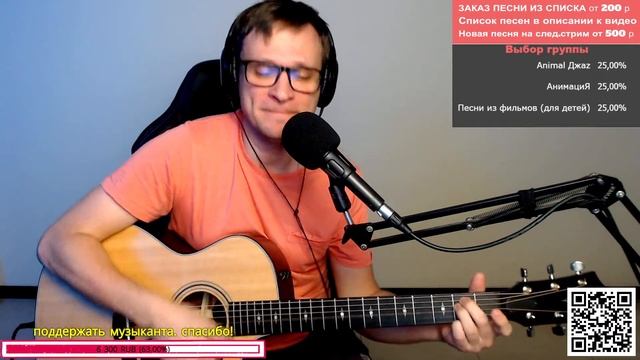 Песни на гитаре - Стрим под гитару Чиж Кино ГО ДДТ Сплин Ария Киш Чайф Би2 БГ