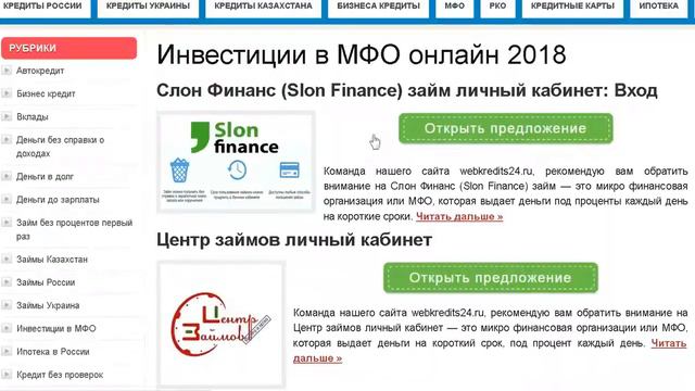 Инвестиции в МФО ТОП 5 лучших