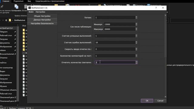 Бот для отметок в инстаграм