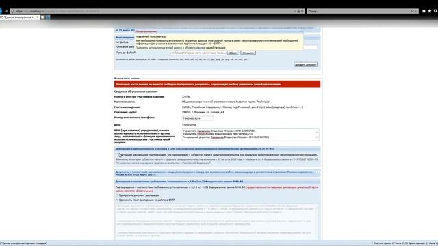 Подача заявки на участие в аукционе на ЕЭТП