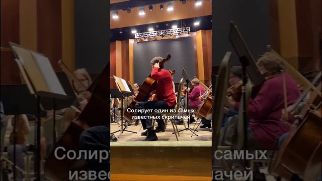 Канал о Воронеже: @vlublyauvvoronezh #скрипка #симфоническийоркестр