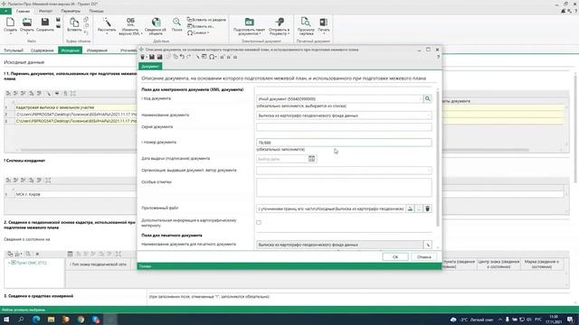Уточнение границ земельного участка с уточнением границ его части
