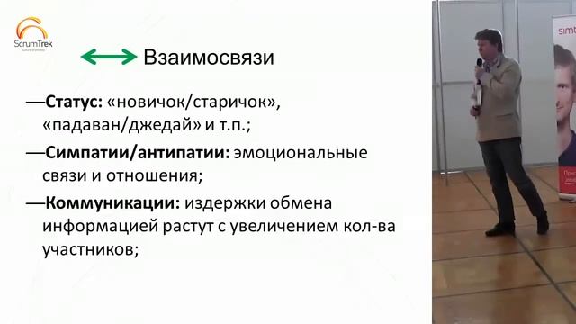 Взаимосвязи в команде — Теория для начинающих скрам-мастеров, часть 7
