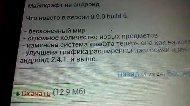 Как установить MINECRAFT PE на андроид устройство