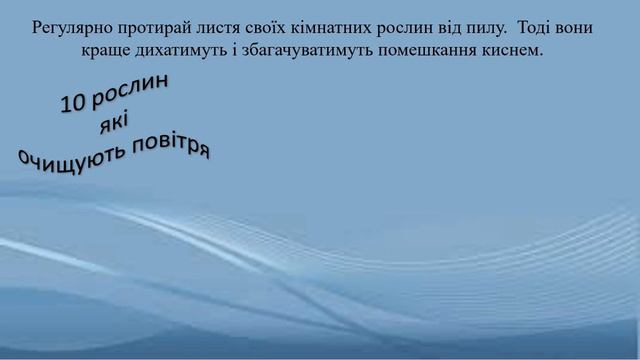 Урок 35. Як охороняим повітря від забруднення? Я  досліджую світ 3 клас