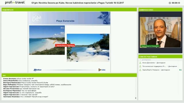 19.12.17 Ольгин: Новинка Сезона по Кубе. Новое кубинское направление с Пегас Туристик.