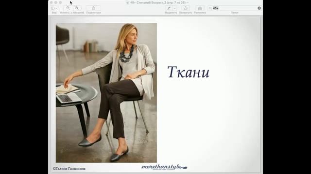 Как одеваться женщине за 40. Какие ткани выбирать в элегантном возрасте?