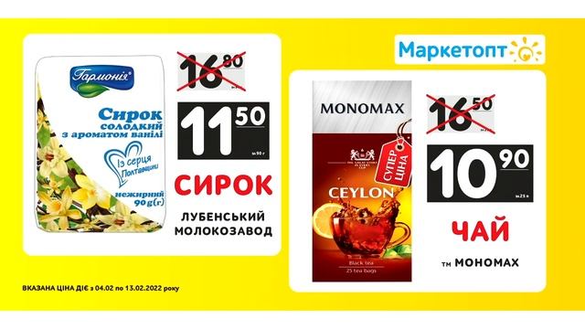 Акції Маркетопт - Сирок солодкий ТМ 