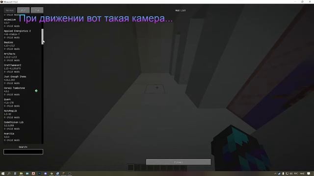 Minecraft 1.12.2 Баг с камерой при движении