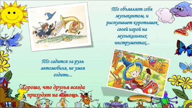 Незнайка на Луне